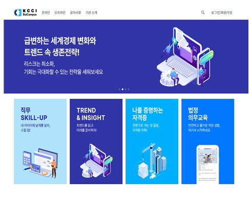 KCCI BizCampus 홈페이지 캡처 화면. 대한상의 제공